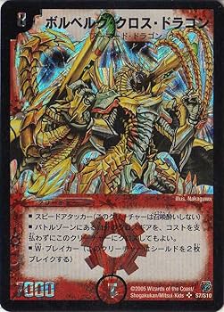 デュエルマスターズ ボルベルグ・勝利・ドラゴン デュエマ】 ボルベルグ・勝利・ドラゴン DMX21/プロモ の通販